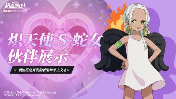 【伙伴展示】甜心石化！炽天使 S-蛇女即将抵达战场！