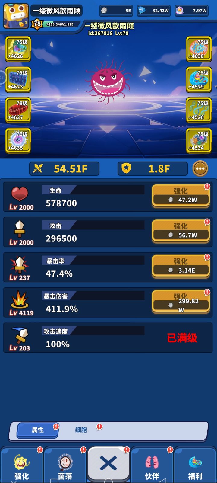 这就满级了（加速）截图