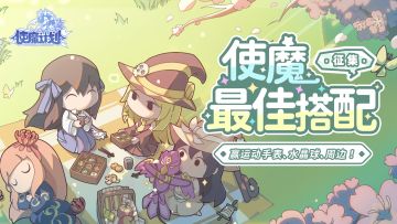 （已开奖）🎁福利活动：疯狂周末！分享使魔搭配赢运动耳机、周边、水晶球好礼！