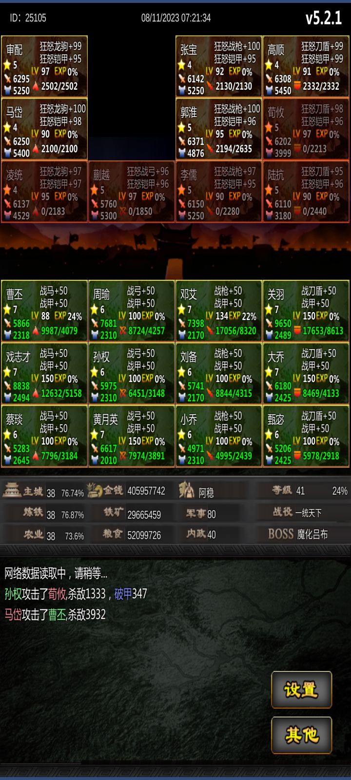 好玩的一款三国的游戏 ,很上头 很喜欢 ,上班族的最爱截图