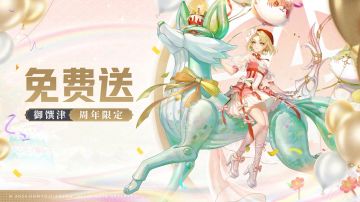 【皮肤展示】御馔津周年限定皮肤「心愿之约」免费领