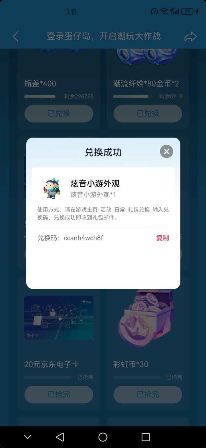 送抖音皮肤截图