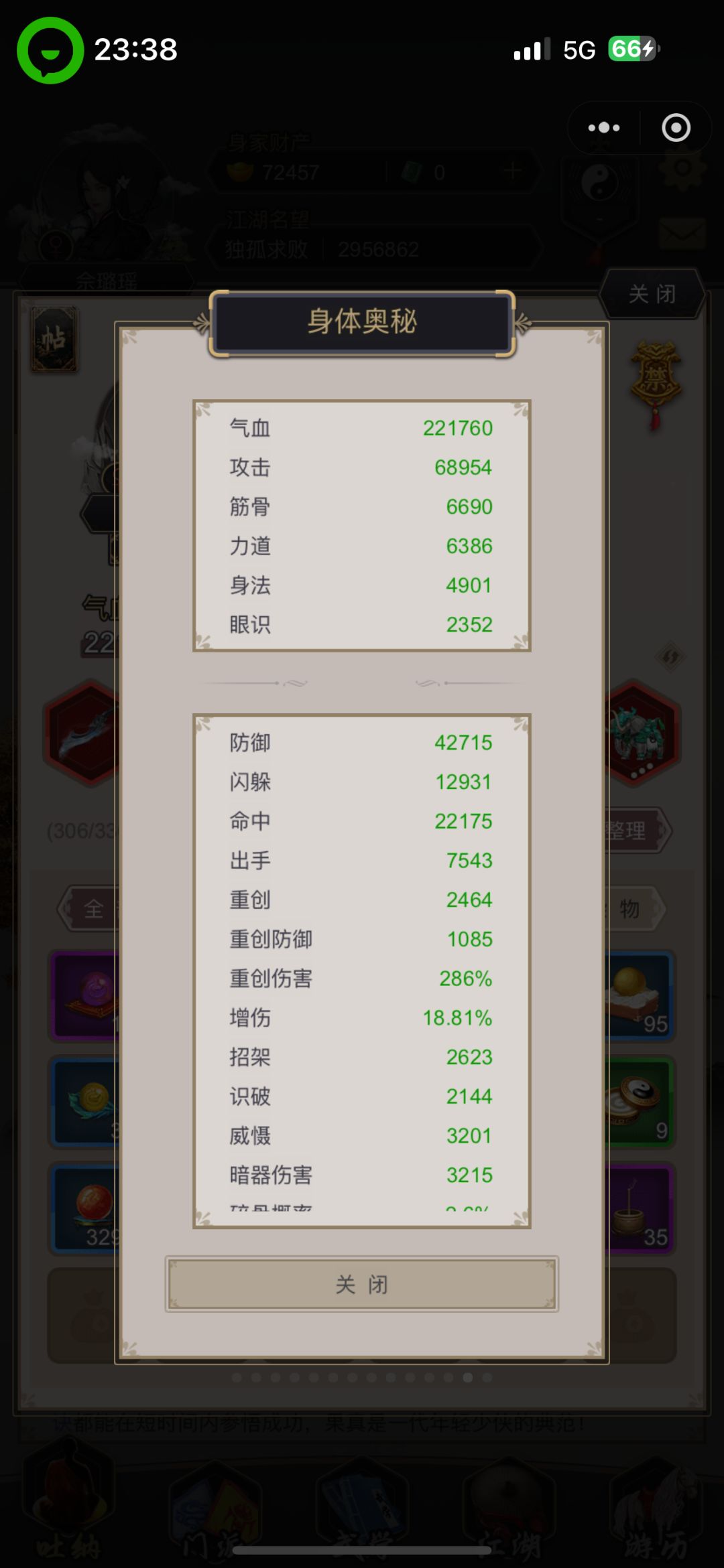 刀过十二连环坞 1