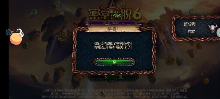 真的很良心 通关了普通关卡后 神秘关卡就可以免费玩了！玩玩神秘关卡就会感觉特别感人[表情_泪目]截图