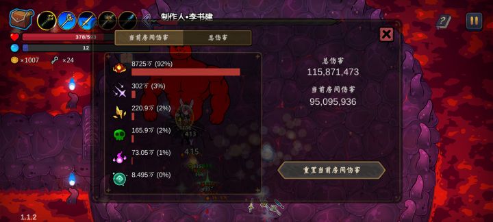 高贵的百分比伤害截图