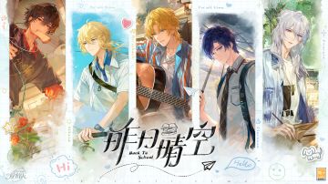 大型主题活动「昨日晴空」PV及画灵公开