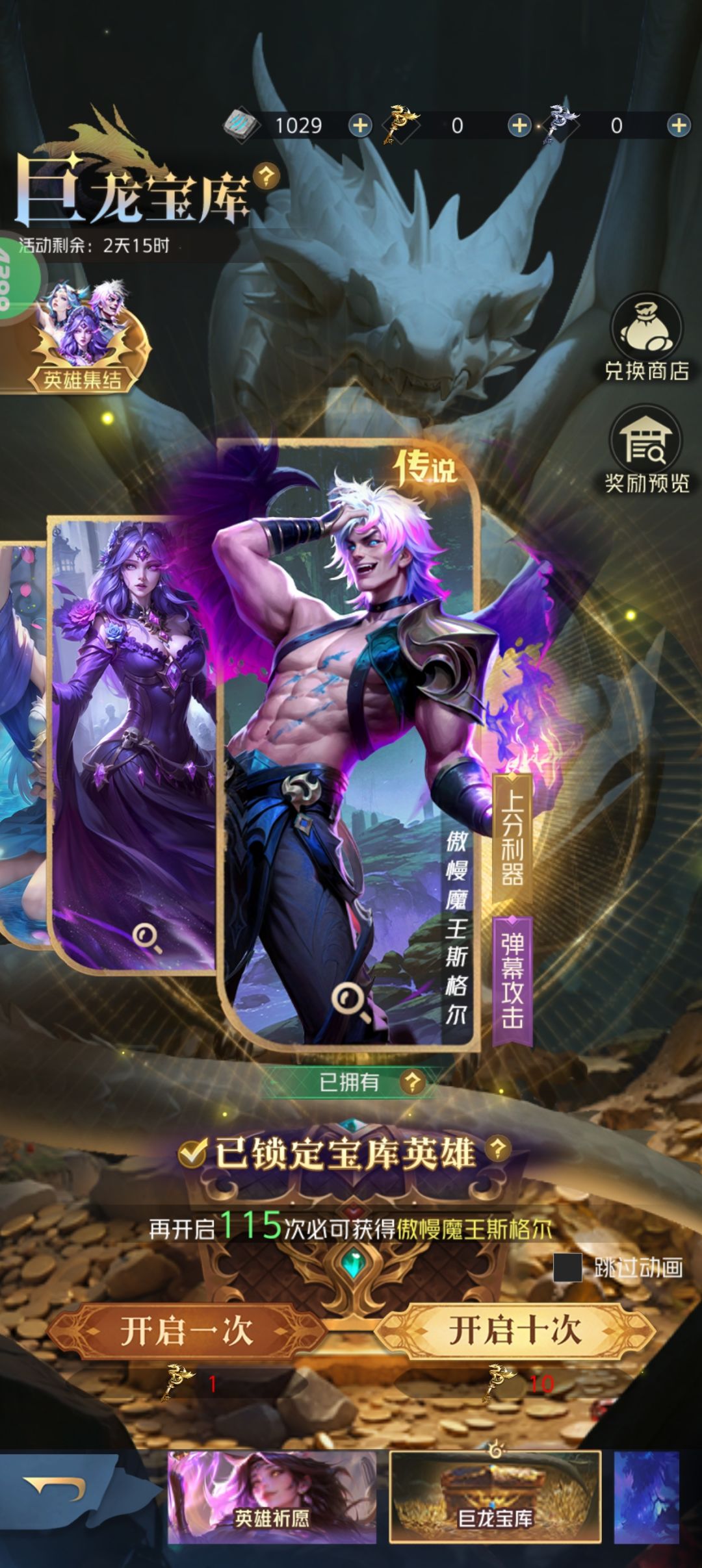 第一免费的宝库英雄 1