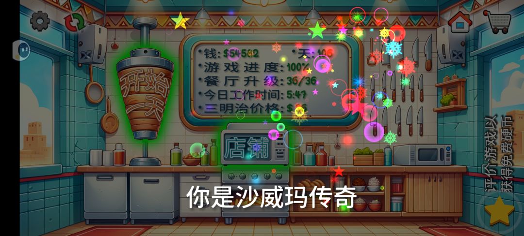 通关撒花~ 1