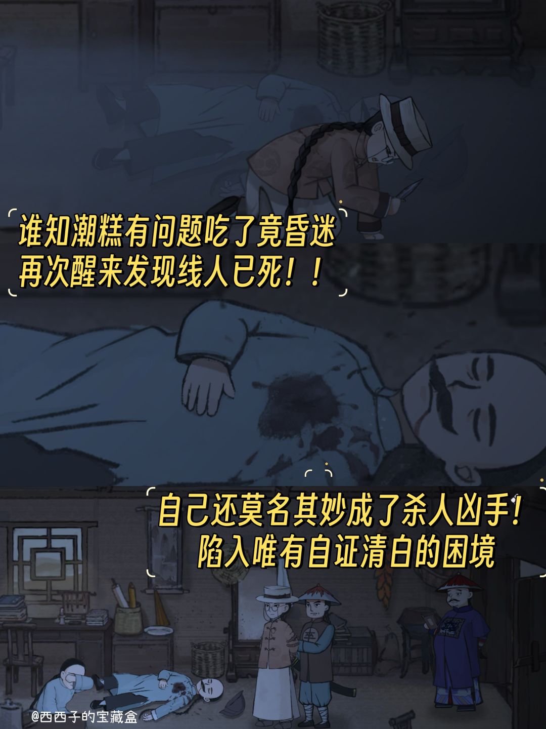 优质国风推理游戏丨堪称中国版柯南模拟器 4