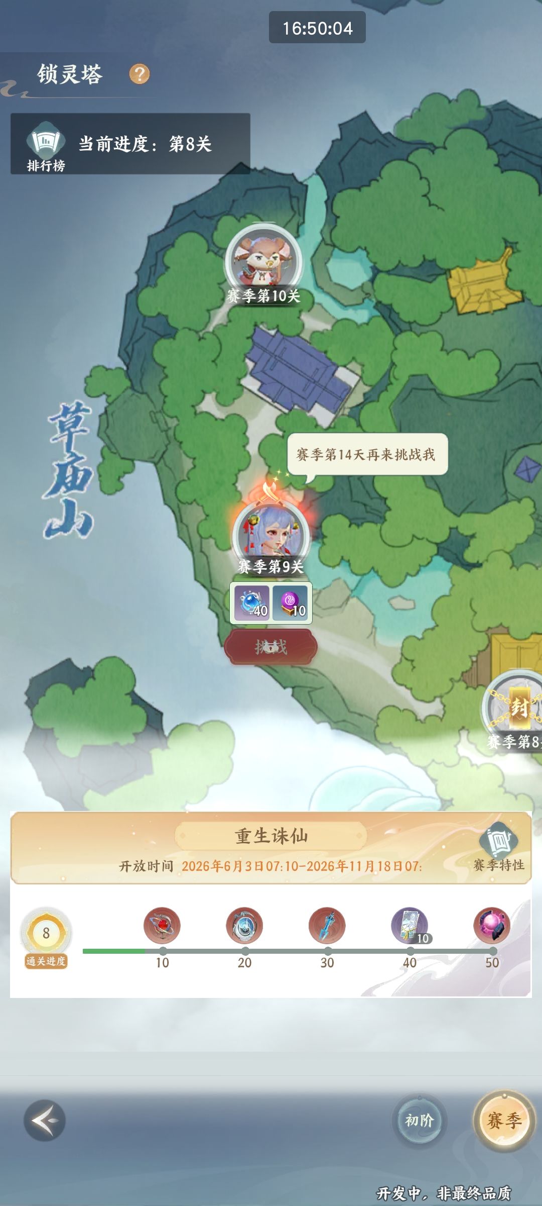 又没开放金丹我升个锤子 3