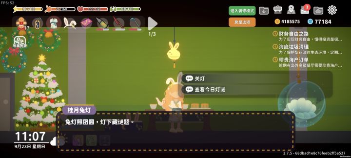 猜灯谜截图