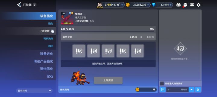 怎么突破150级呀截图