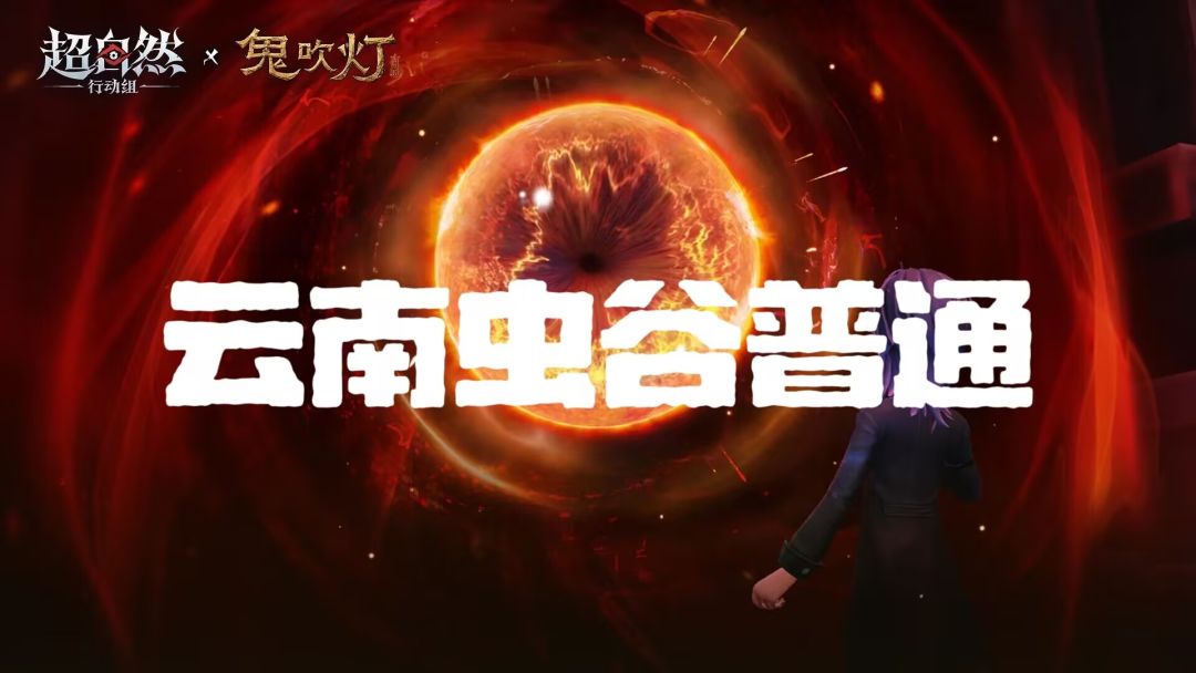 【云南虫谷普通】全地图小抄（7.8更新）截图