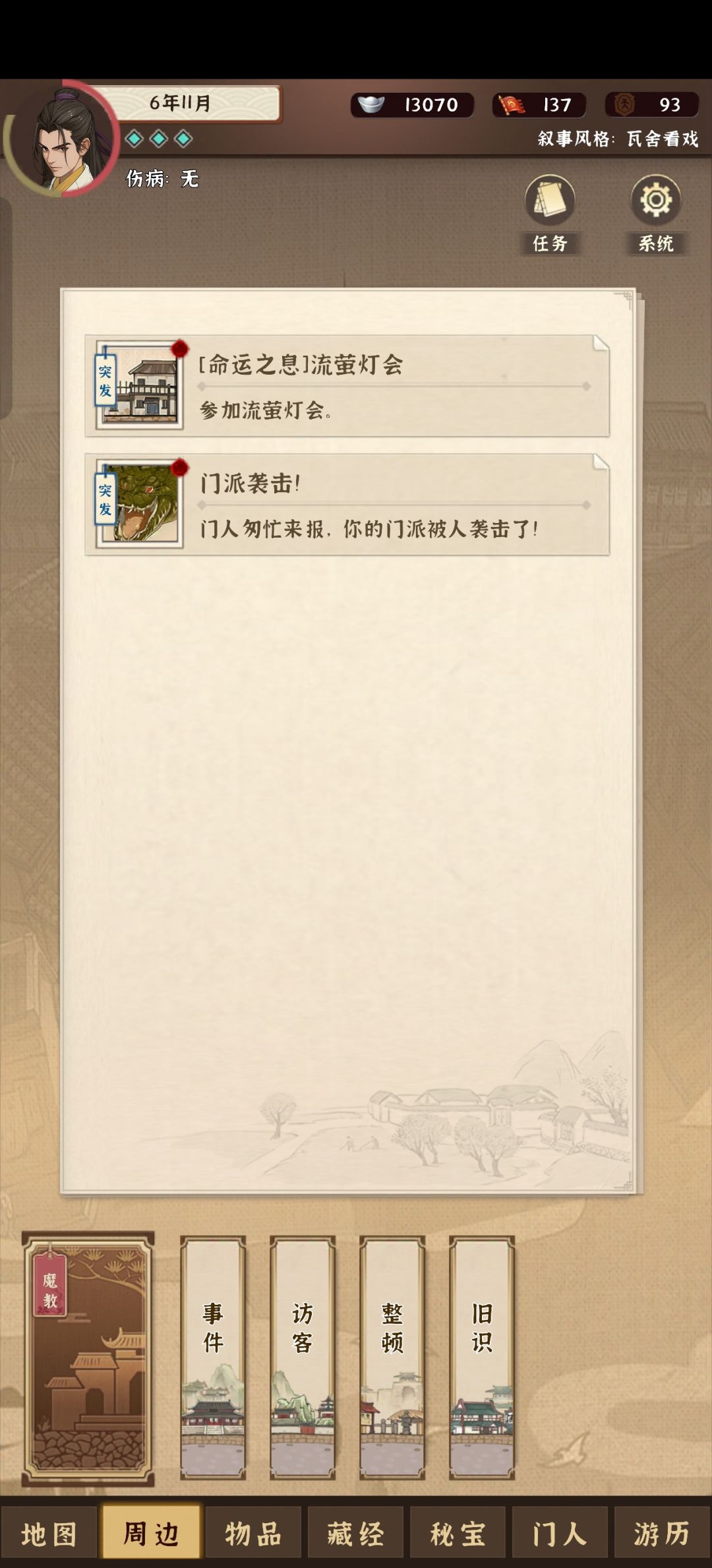 攻打其他门派后会出现bug 3