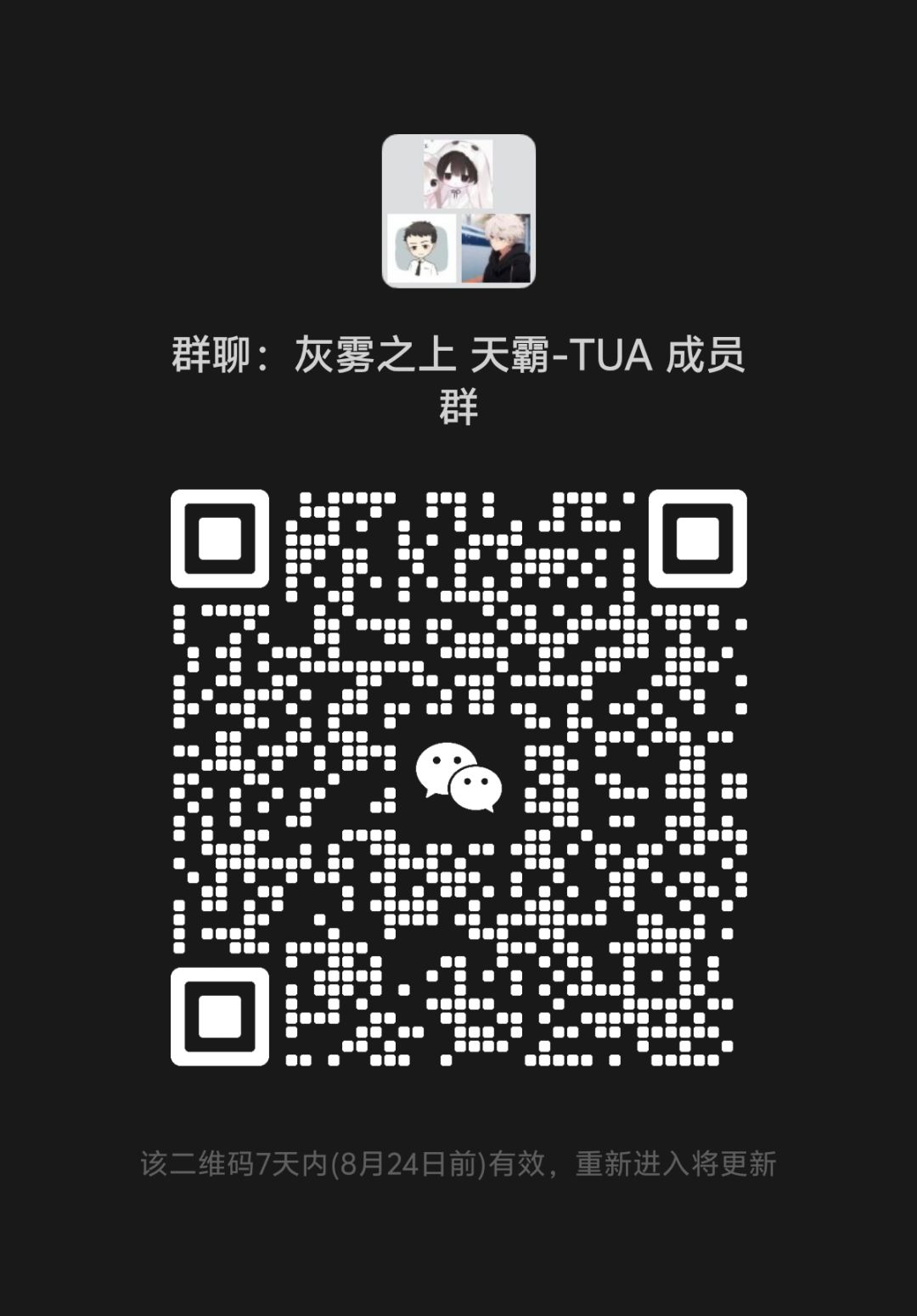 【灰雾之上|天霸-TUA招新】 2