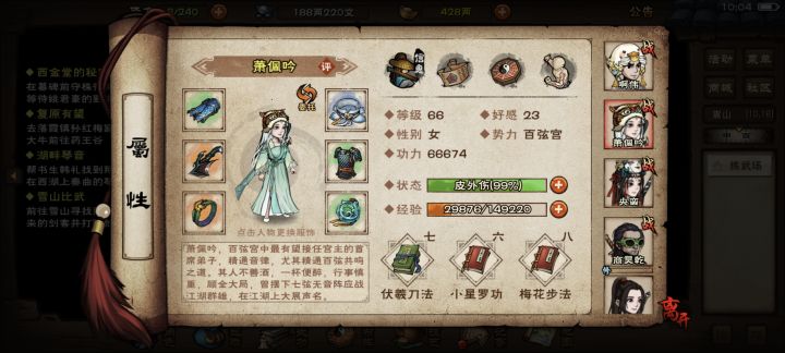 给萧配个啥上层内好截图