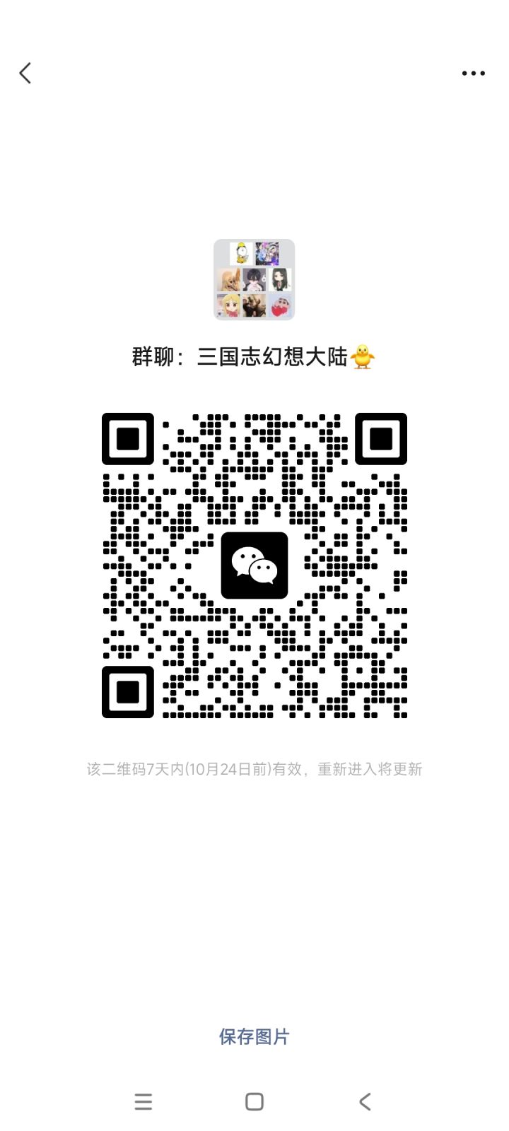 三国志幻想大陆交流群截图