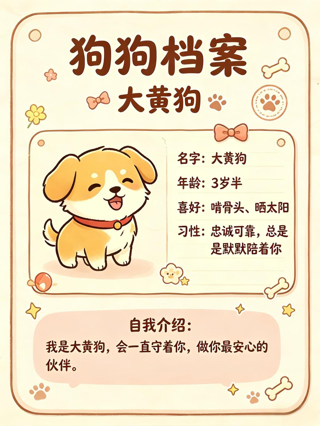 桃源狗狗档案｜山水好风光 萌宠守庭前 8
