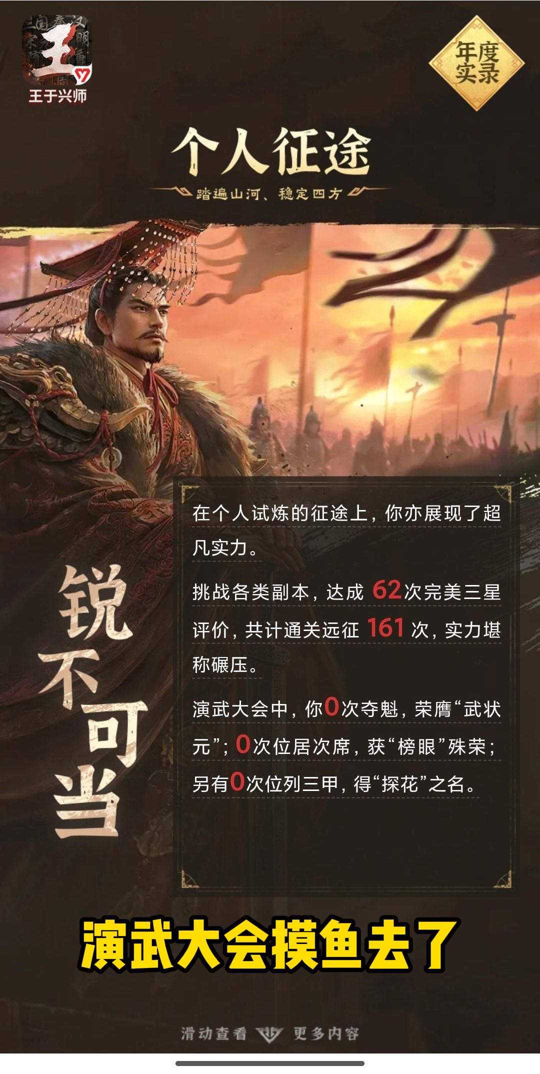 王于兴师年度回顾,4000抽没陆逊。。 2