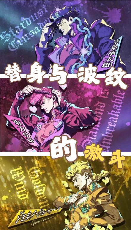 JOJO，终于要出手游啦！热血格斗新体验！ 2