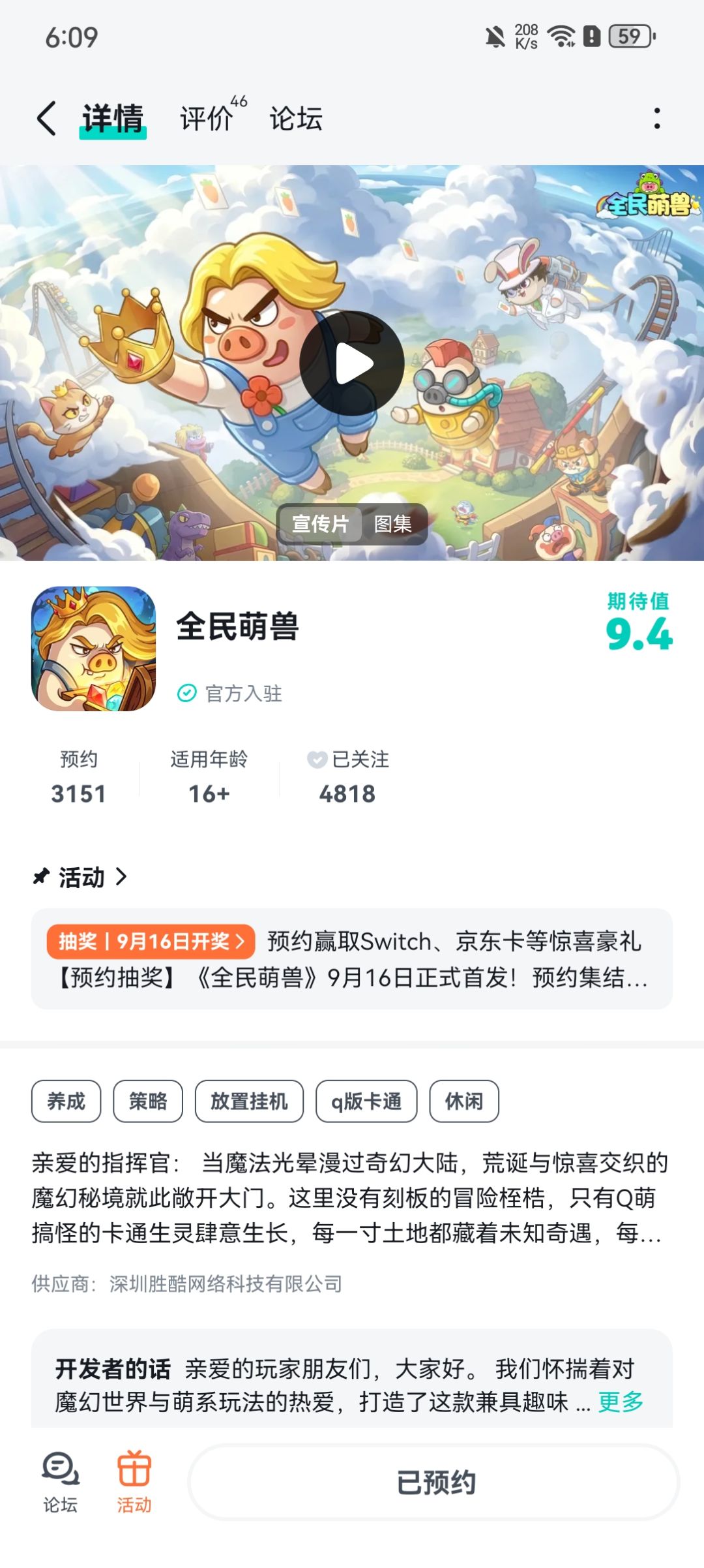 预约了 1