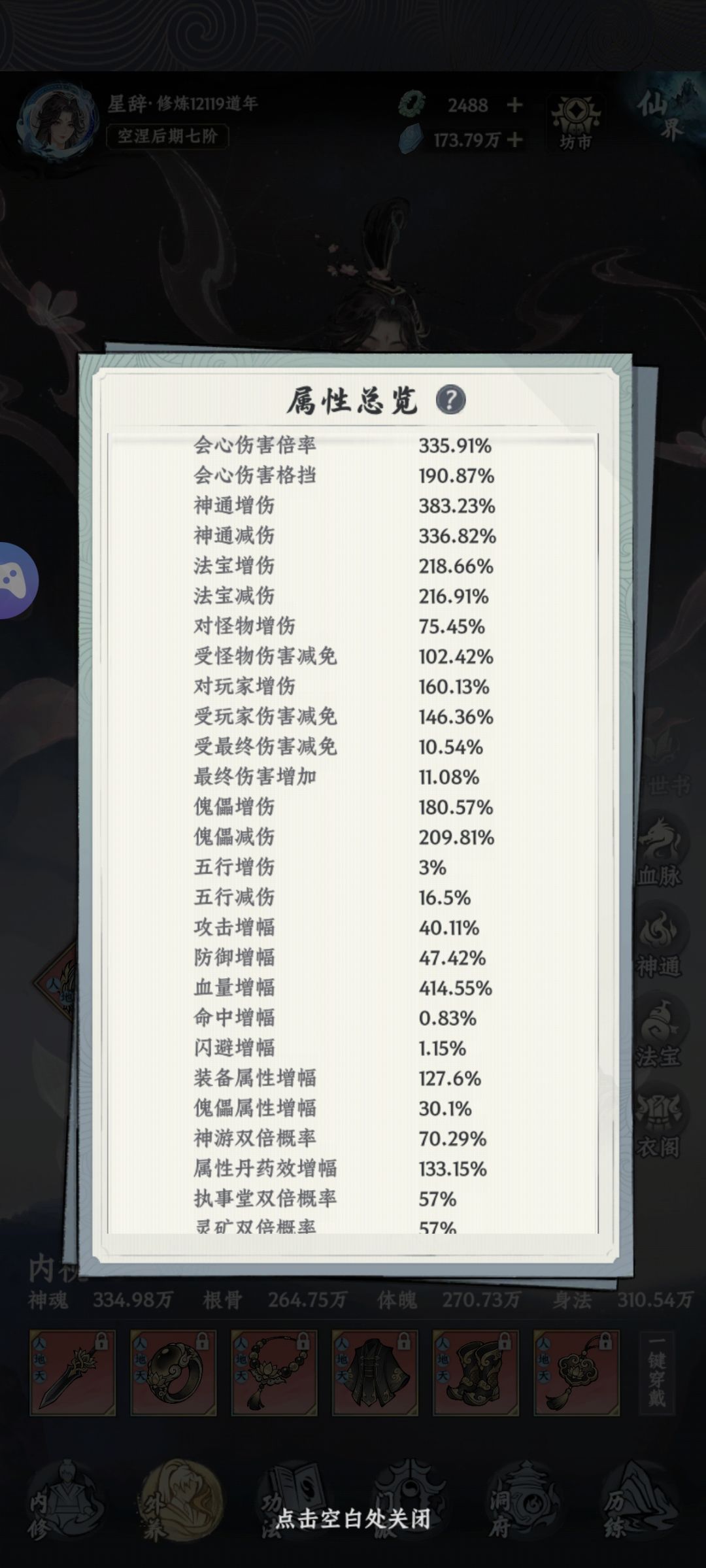 修道一万两千载,终成古神界主 3