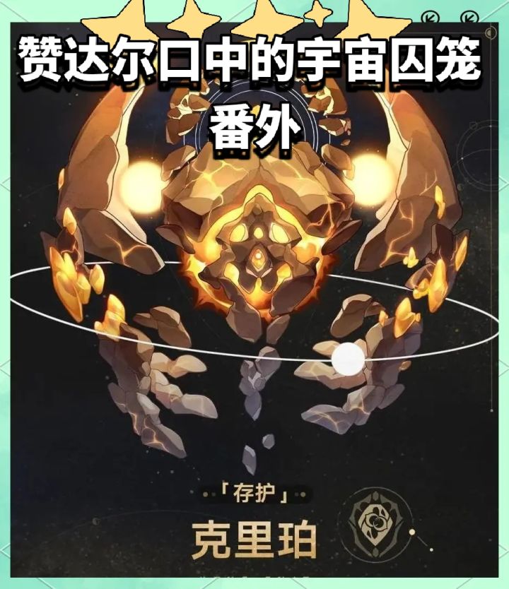 《赞达尔口中的宇宙囚笼》番外截图