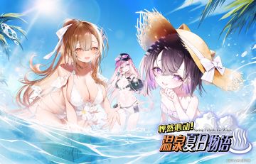 🎁【有奖活动】温泉版本即将开启！评论抽取思兼契约证啦！