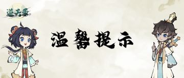 【活动优化】落云宗试炼活动升级优化预告