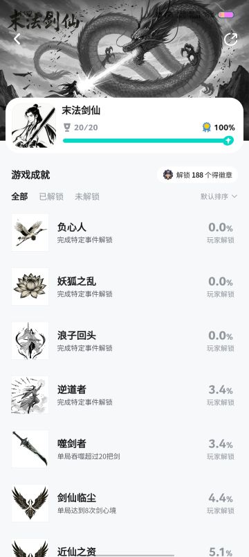 最近的三成就攻略