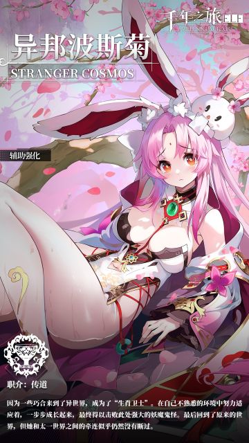 星痕档案「异邦波斯菊」