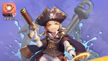 【策划面对面】新赛季前瞻玩法即将上线！来自船长的一封信