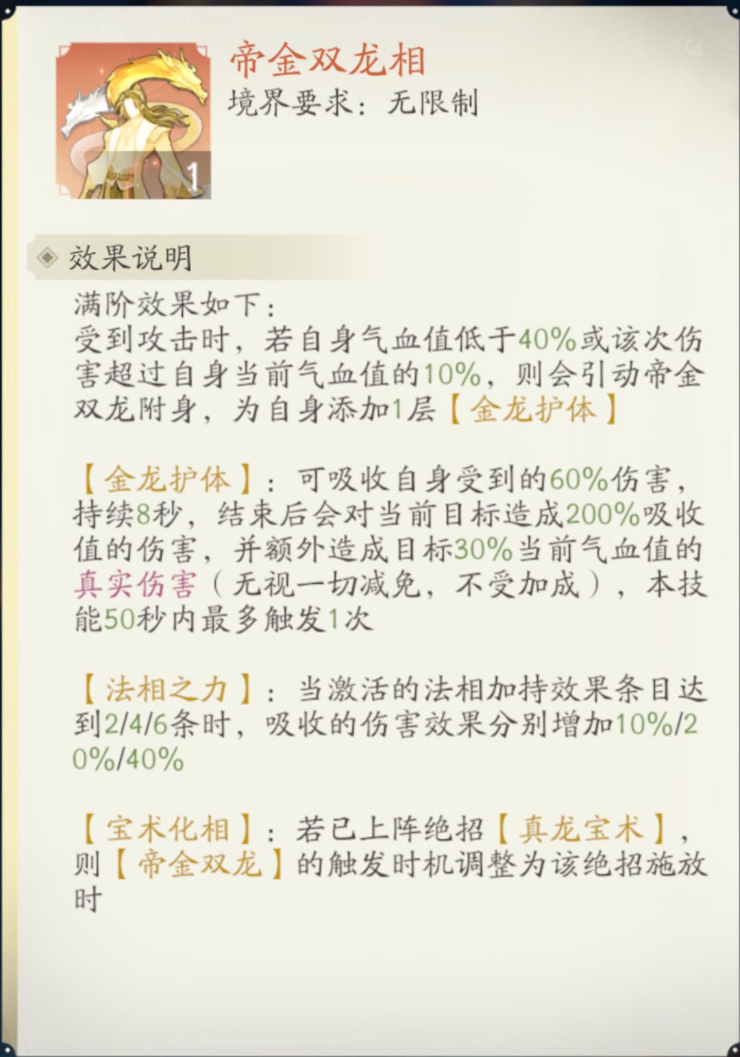 【法相竞舟 帝金双龙相 凡人历2102~2104年】记录 1