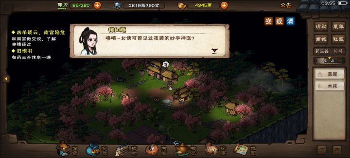 妙龄少女半夜...截图