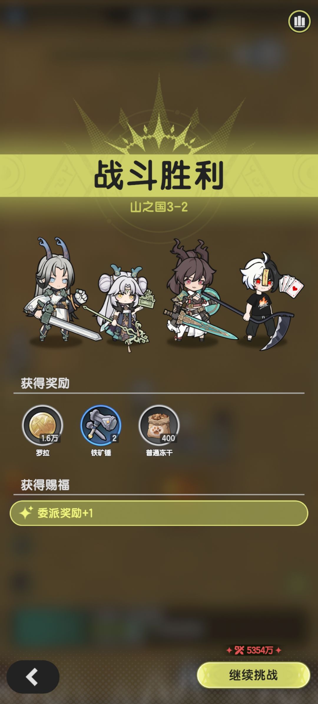 术士羁绊冒险山之国3-1至3-4截图