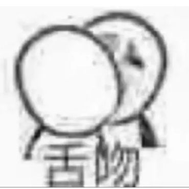 说这么暧昧的话，她喜欢我，她想和我在一起 2