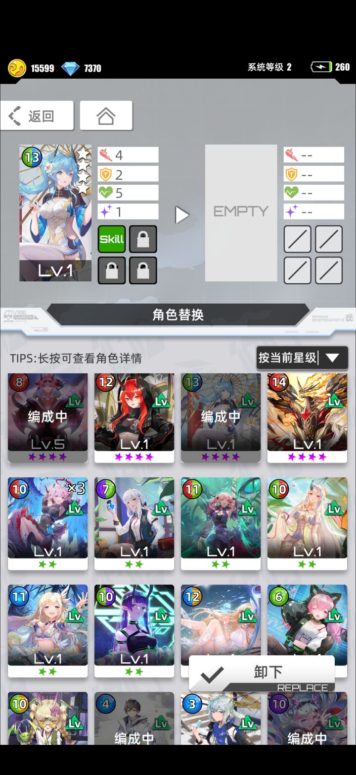 配队截图