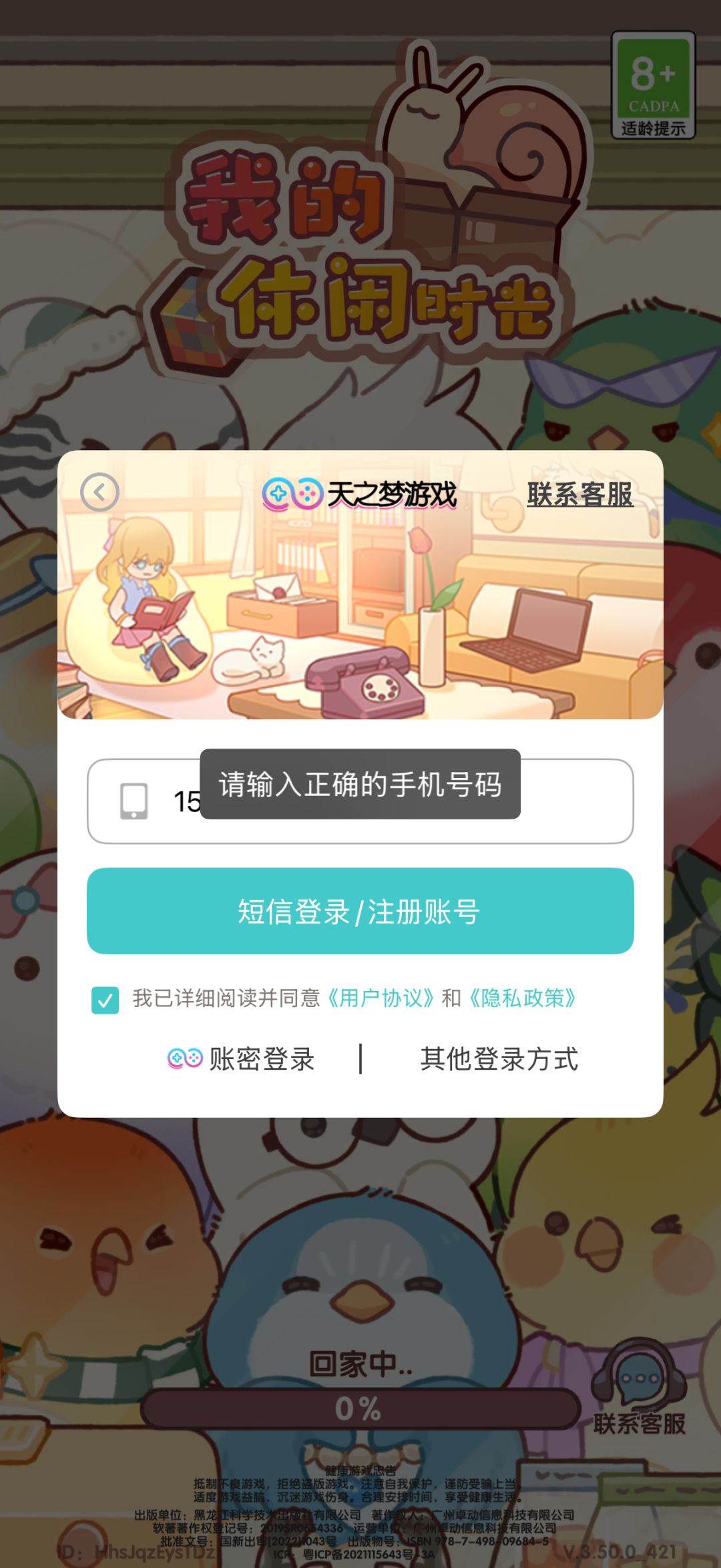 登陆失败 1