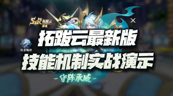 斗罗大陆魂师对决:拓跋云最新版技能机制总结!这一天两改是个啥意思?截图