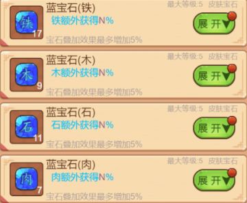 玩法引导-资源类宝石