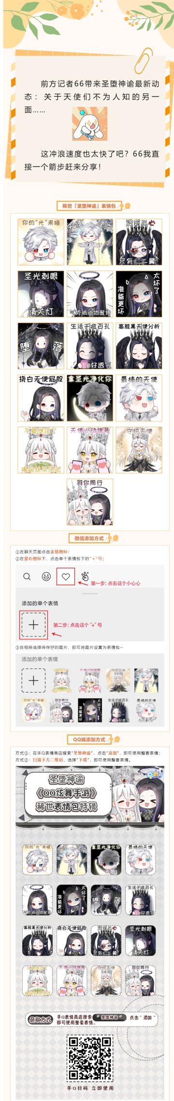 哇咔咔天使下凡新姿势解锁！谁还没看到这些表情包？速来！