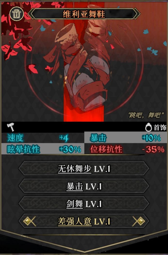 【传奇装备09】维利亚舞鞋 1