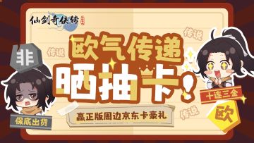 【已开奖】【有奖活动】欧气传递，晒抽卡超多豪礼领不停