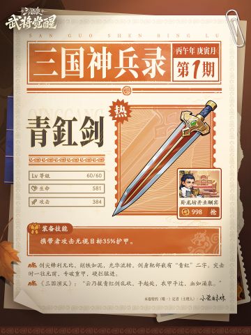 三国神兵录 | 青釭剑