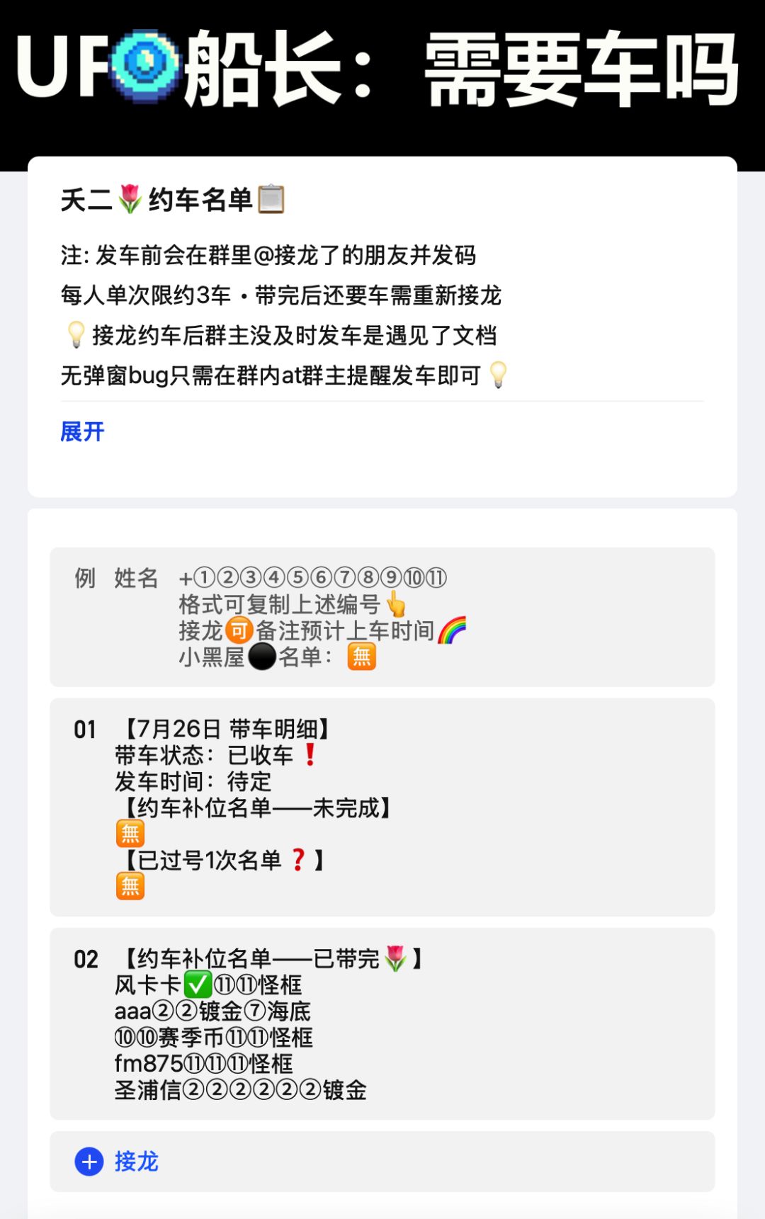 7月26日 带车明细 1