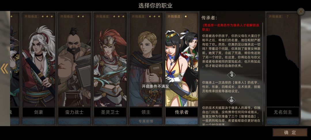 求助,这个传承者职业怎么解锁啊? 1