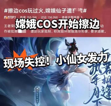 王者:嫦娥cos疯狂擦边？现场乱了！