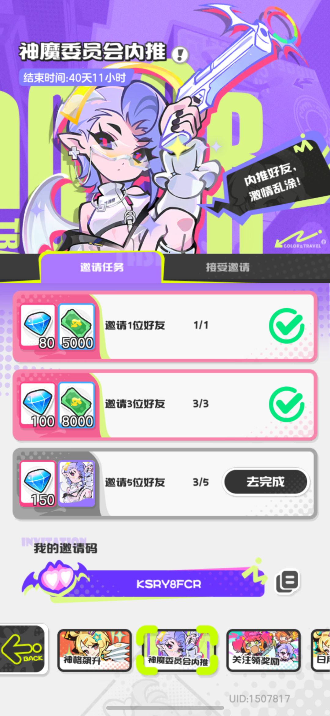邀请码:KSRY8FCR(内有教程) 1