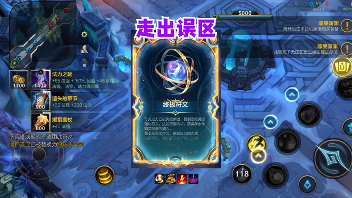 走出误区提高胜利截图