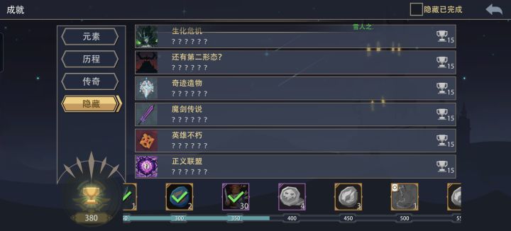 还有第二形态的隐藏成就为什么没触发?截图